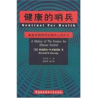 健康的哨兵:美国疾病预防控制中心的历史