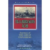 伟大探险家的足迹