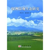 绿洲景观生态研究