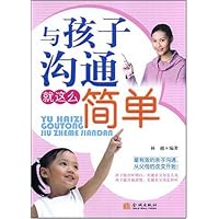 与孩子沟通就这么简单