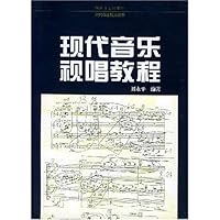 现代音乐视唱教程