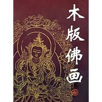木版佛画