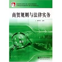 商贸规则与法律实务