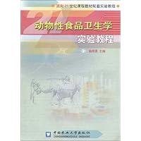面向21世纪课程教材配套实验教程•动物性食品卫生学实验教程