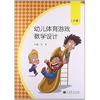 幼儿体育游戏教学设计(小班)