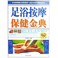 足浴按摩保健金典(双色版)(新养生保健最佳读本)