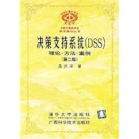 决策支持系统(DSS理论方法案例)