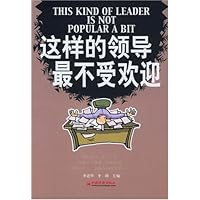 这样的领导最不受欢迎