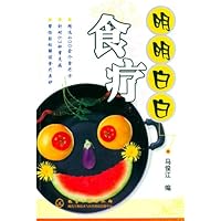 明明白白食疗