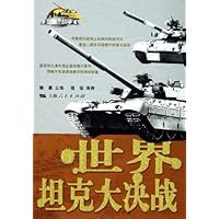 世界坦克大决战