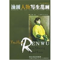 油画人物写生范画