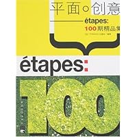 平面创意:etapes100期精品集