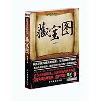 悬疑考古探险小说:藏宝图