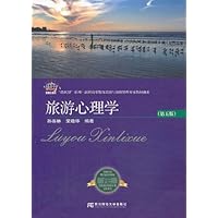 旅游心理学-(第五版)