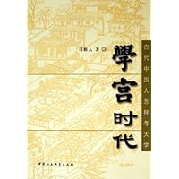 学宫时代(古代中国人怎样考大学)
