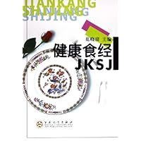 健康食经