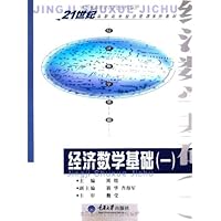 经济数学基础1