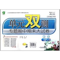单元双测专题期中期末大试卷:数学(1下)(苏教版江苏地区专用)(全新升级版)
