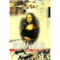 梦想与创造:达芬奇、毕加索、达利