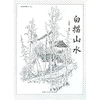 白描山水