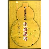 中医圈里的生命思考/大话中医文丛