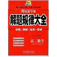 解题规律大全:高2数学