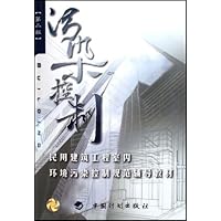 民用建筑工程室内环境污染控制规范辅导教材