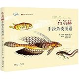 布洛赫手绘鱼类图谱(全网独家作者签名本 送满百包邮券)