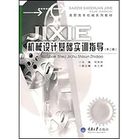 机械设计基础实训指导