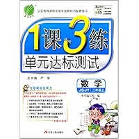 数学(3上JSJY全新升级版)/1课3练单元达标测试
