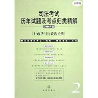 司法考试历年试题及考点归类精解(共8册)(2006年版法律版)