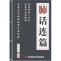 肺话连篇