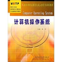 计算机操作系统