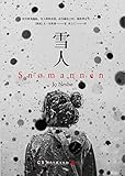 雪人（挪威最畅销作家、北欧悬疑小说天王尤·奈斯博探究邪恶本质的登峰之作，蝉联挪威排行榜Top1长达50周，入围都柏林文学奖）