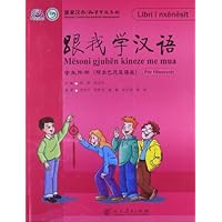 跟我学汉语:学生用书(阿尔巴尼亚语版)