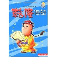 益智传奇故事:乾隆传奇