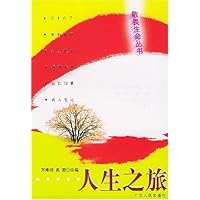 人生之旅