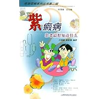 紫癜病:患者最想知道什么