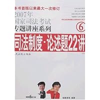 司法制度•论述题22讲(法院版)