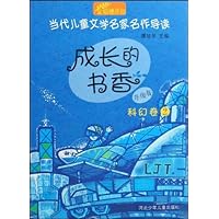 成长的书香:科幻卷2(升级版)