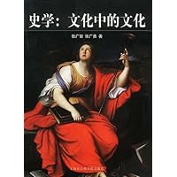 史学:文化中的文化