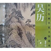 历代绘画名家名作大图范本:吴历(1)•陶圃松菊图