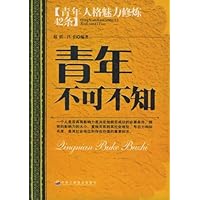 青年不可不知:青年人格魅力修炼42条