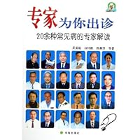 专家为你出诊:20余种常见病的专家解读