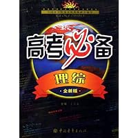 高考必备:理综(全新版)
