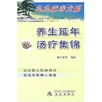 养生延年汤疗集锦