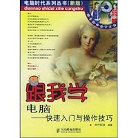 跟我学电脑:快速入门与操作技巧(新版)(附光盘)