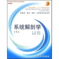 系统解剖学