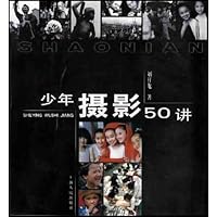 少年摄影50讲
