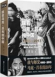 跟着马克·吕布拍中国